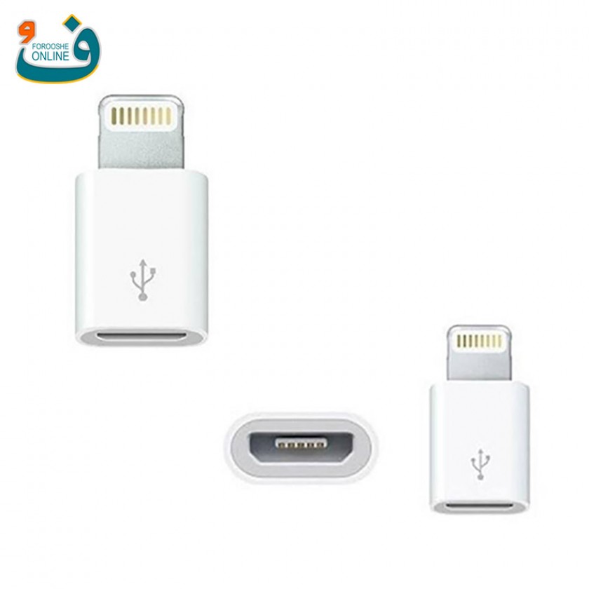 تبدیل micro USB به لایتنینگ مدل lightning adapter