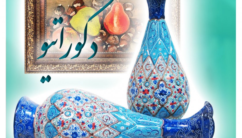 دکوراتیو