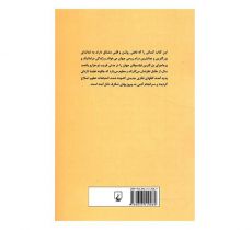 کتابِ ماجراهای جاودان در فلسفه