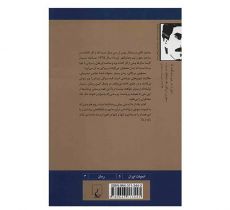 کتابِ سمفونی مردگان رقعی باهولوگرام